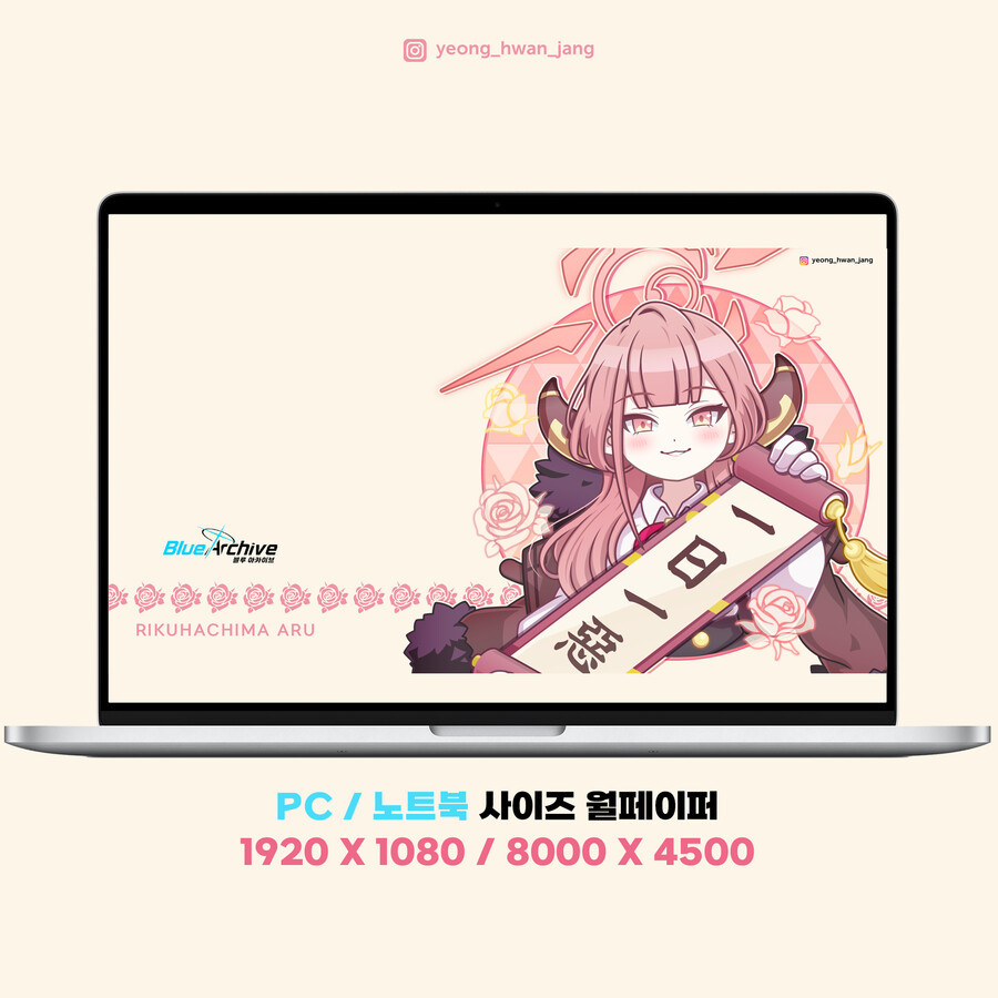 블루아카이브 리쿠하치마 아루 벡터 일러스트+월페이퍼!!!!_15.png