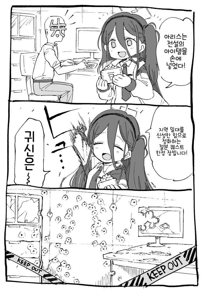 블루아카)아리스가 절분이라 센세에게 콩을 뿌릴 뿐인 manhwa_1.png