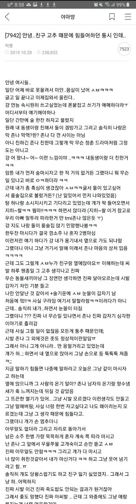 고추가 존나 큰 남사친과 잔 여시..ㅋㅋ_2.jpeg