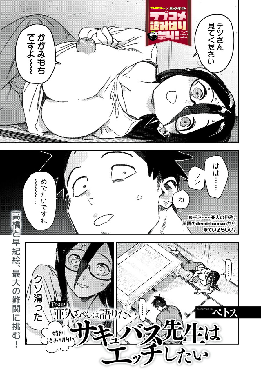 아인) 서큐버스 선생은 XX하고 싶어_1.jpg