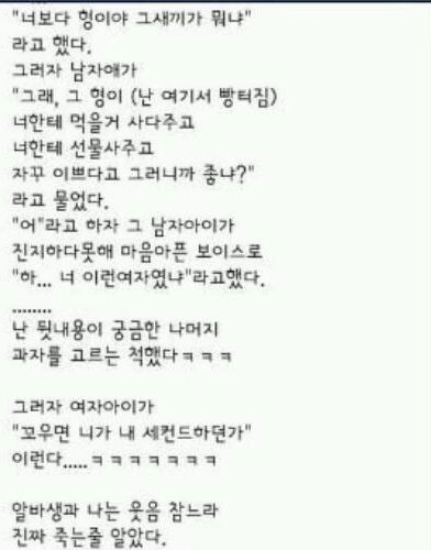 잼민이들 연애싸움_2.jpeg