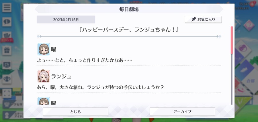 스쿠스타 매일 극장 230215 - 해피 버스데이, 란쥬!_1.jpg