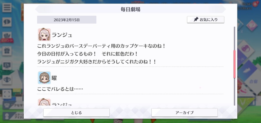 스쿠스타 매일 극장 230215 - 해피 버스데이, 란쥬!_3.jpg