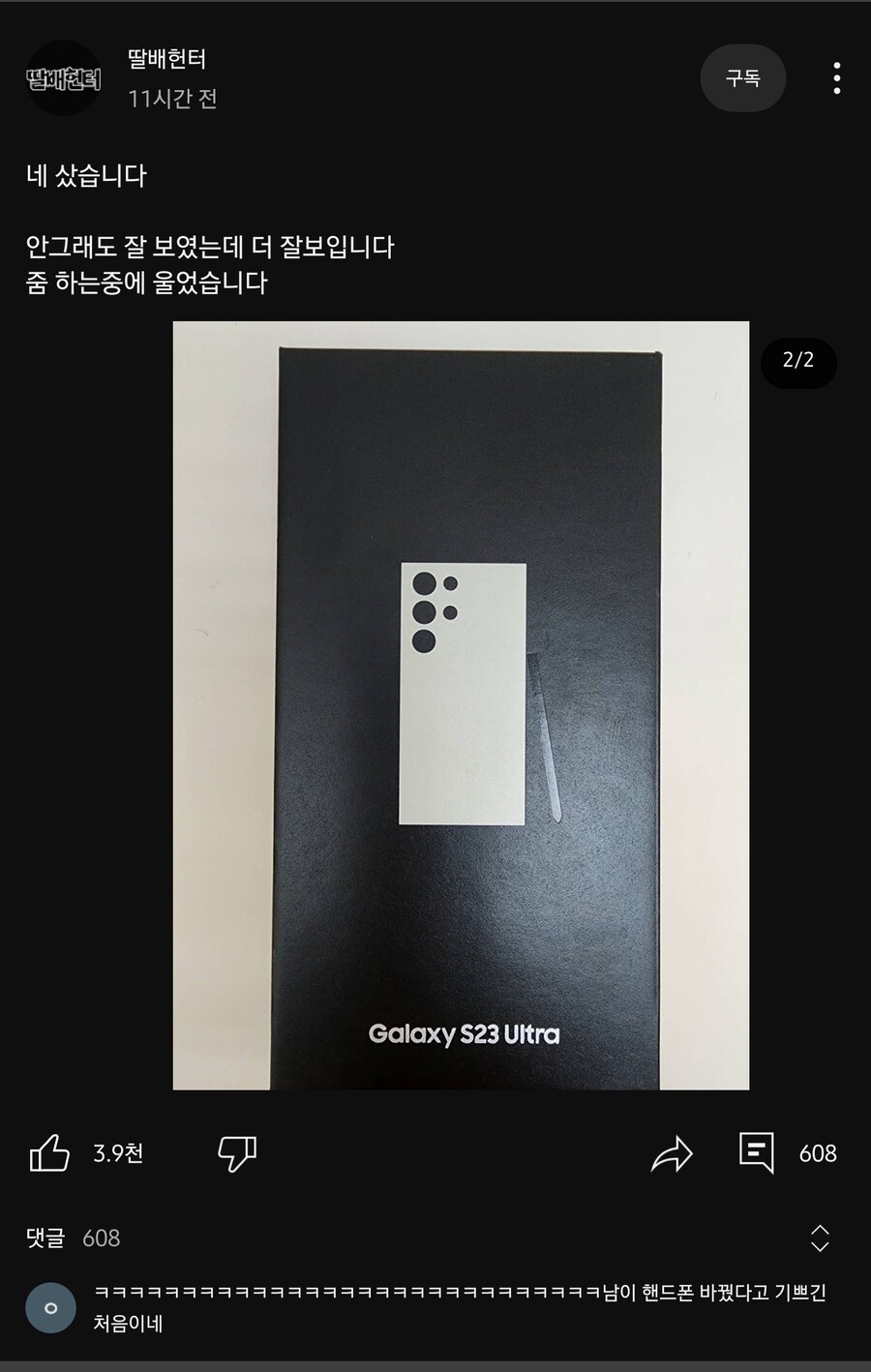 딸배헌터 근황_2.jpg