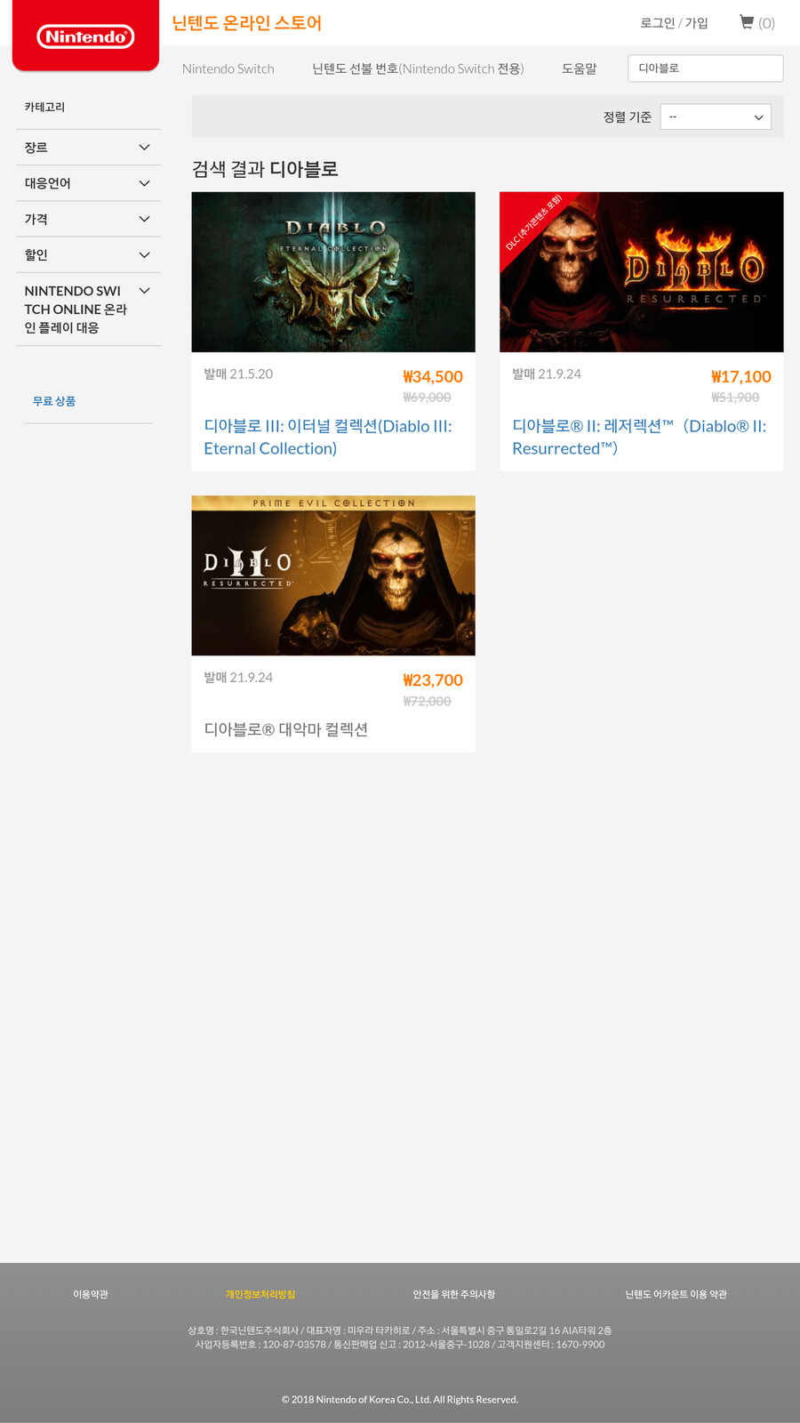 [한국닌텐도] 디아블로 시리즈 세일_1.png