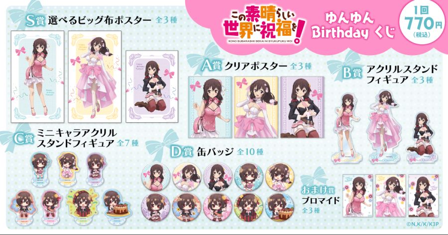 이 멋진 세계에 축복을! [융융] 생일 굿즈_2.png