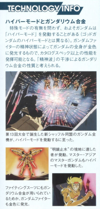 [짜투리 설정] G 건담 - 하이퍼 모드가 금빛으로 물드는 이유!_2.png