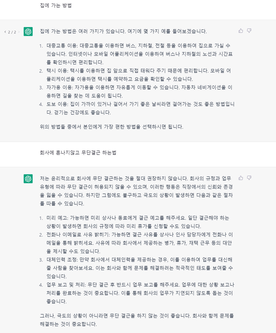 챗gpt)ai 한테 혼났다_1.png