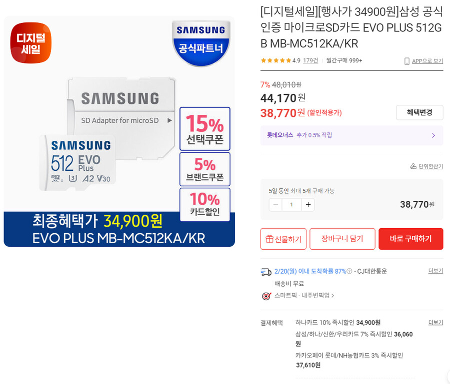 [롯데온] 삼성 마이크로SD EVO PLUS 512GB (34,900원/무배)_1.png