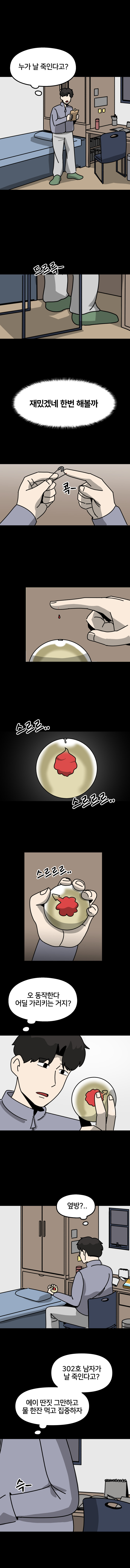 죽음의 구슬 1화_5.jpg