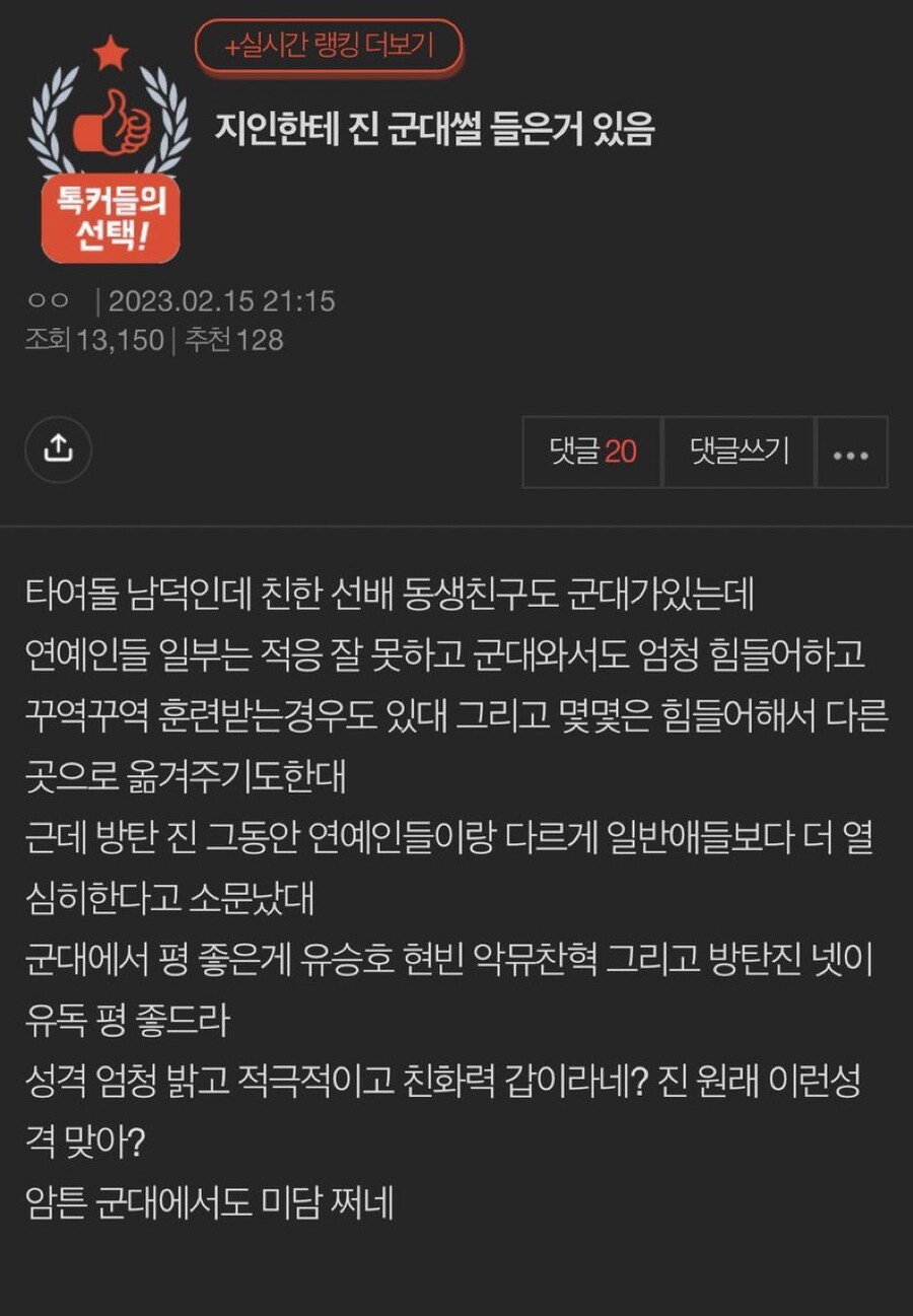 BTS) 김석진 군대썰_1.jpg