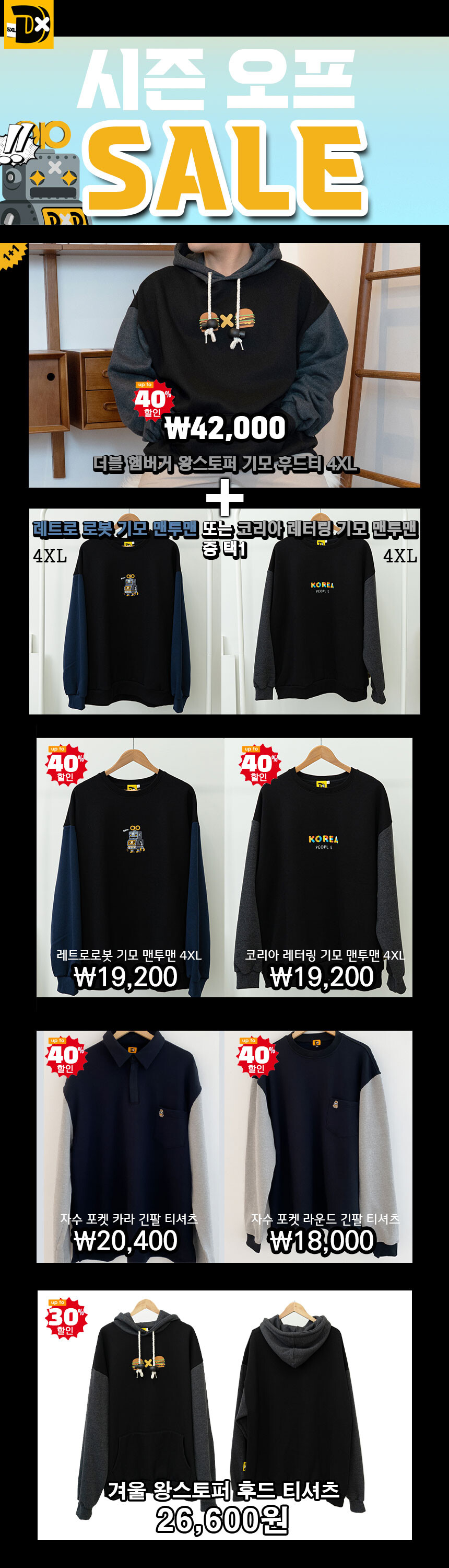 [네이버] 빅사이즈 겨울티셔츠 마지막 세일_1.jpg