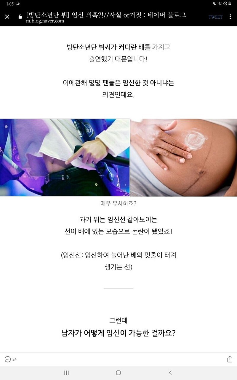 혼란을 틈탄 BTS뷔 임신루머_2.jpeg