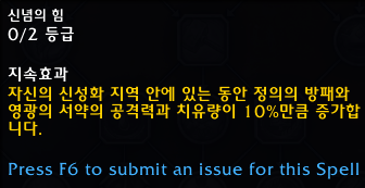 와우 용군단 10.0.7 징벌 성기사 리워크 특성 트리 공개_15.png