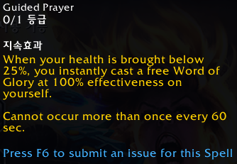 와우 용군단 10.0.7 징벌 성기사 리워크 특성 트리 공개_35.png