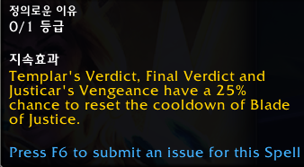 와우 용군단 10.0.7 징벌 성기사 리워크 특성 트리 공개_37.png