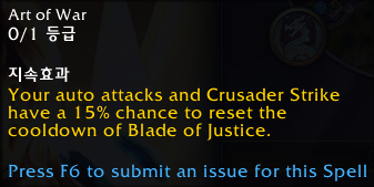 와우 용군단 10.0.7 징벌 성기사 리워크 특성 트리 공개_38.png