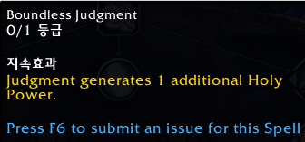 와우 용군단 10.0.7 징벌 성기사 리워크 특성 트리 공개_44.png