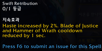 와우 용군단 10.0.7 징벌 성기사 리워크 특성 트리 공개_60.png
