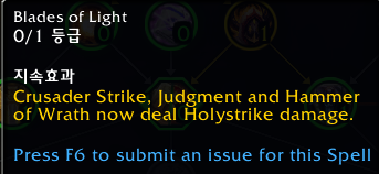 와우 용군단 10.0.7 징벌 성기사 리워크 특성 트리 공개_62.png