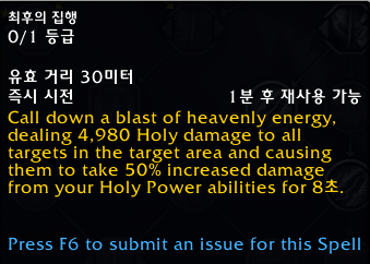 와우 용군단 10.0.7 징벌 성기사 리워크 특성 트리 공개_63.png