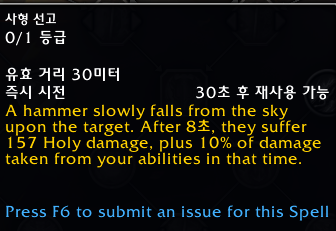 와우 용군단 10.0.7 징벌 성기사 리워크 특성 트리 공개_64.png