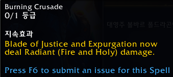 와우 용군단 10.0.7 징벌 성기사 리워크 특성 트리 공개_68.png