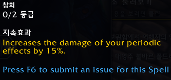 와우 용군단 10.0.7 징벌 성기사 리워크 특성 트리 공개_69.png