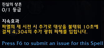 와우 용군단 10.0.7 징벌 성기사 리워크 특성 트리 공개_73.png