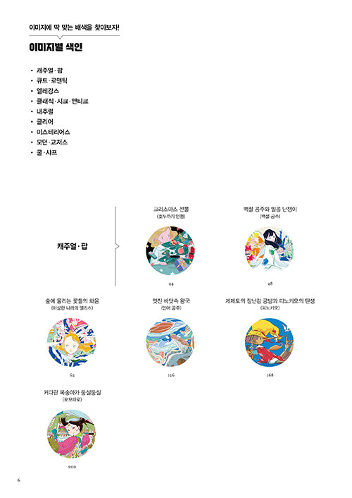 [판타지 배색 아이디어 사전] 사진 추가_6.jpg