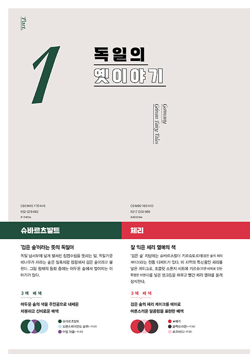 [판타지 배색 아이디어 사전] 사진 추가_19.jpg