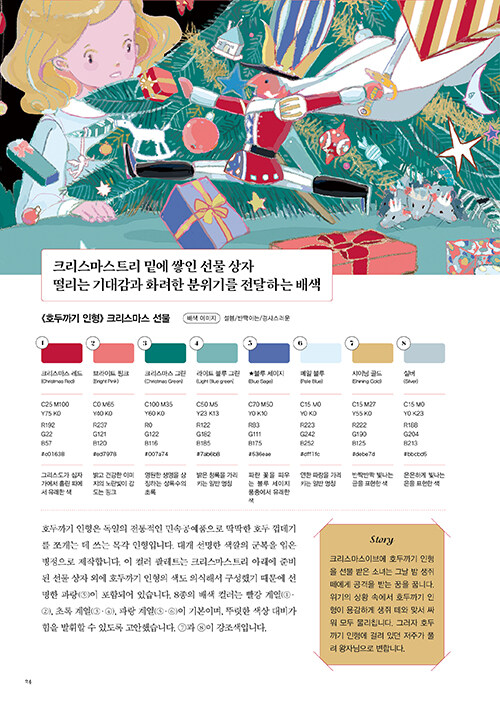 [판타지 배색 아이디어 사전] 사진 추가_21.jpg