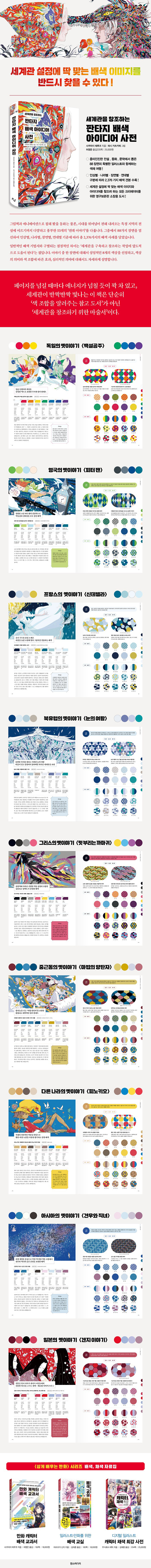 [판타지 배색 아이디어 사전] 사진 추가_24.jpg