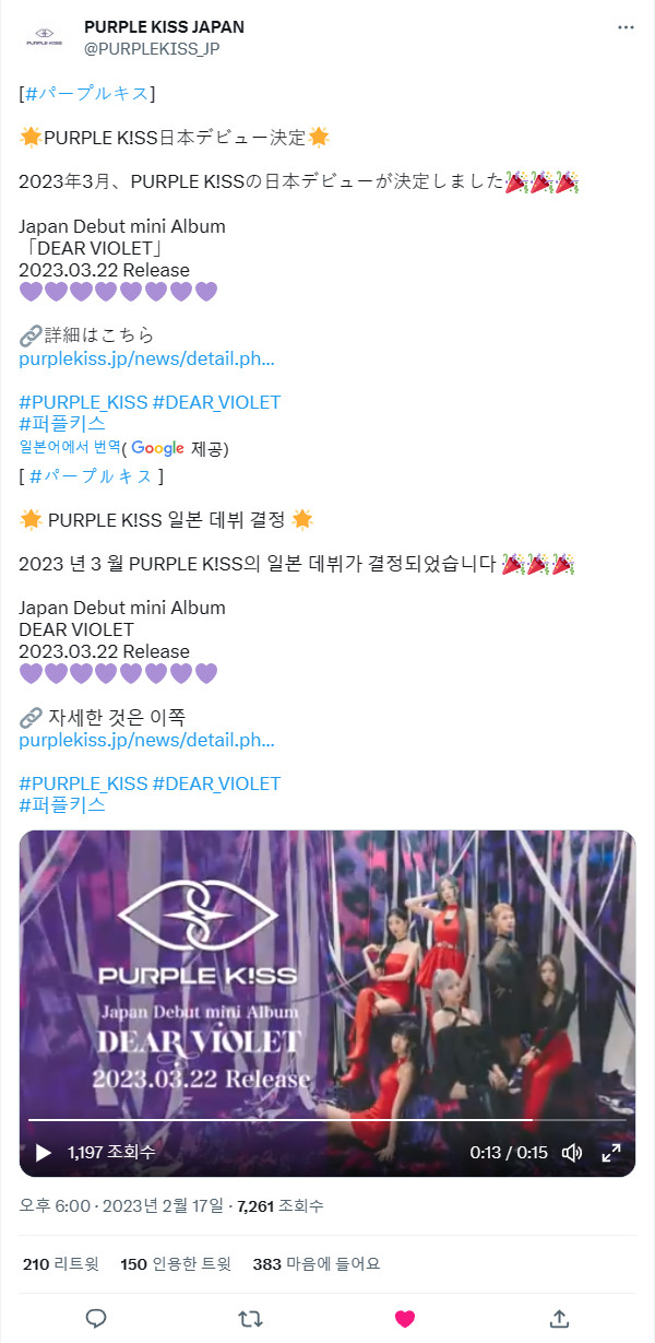 230217.PURPLE KISS JAPAN 트위터1 +.jpg