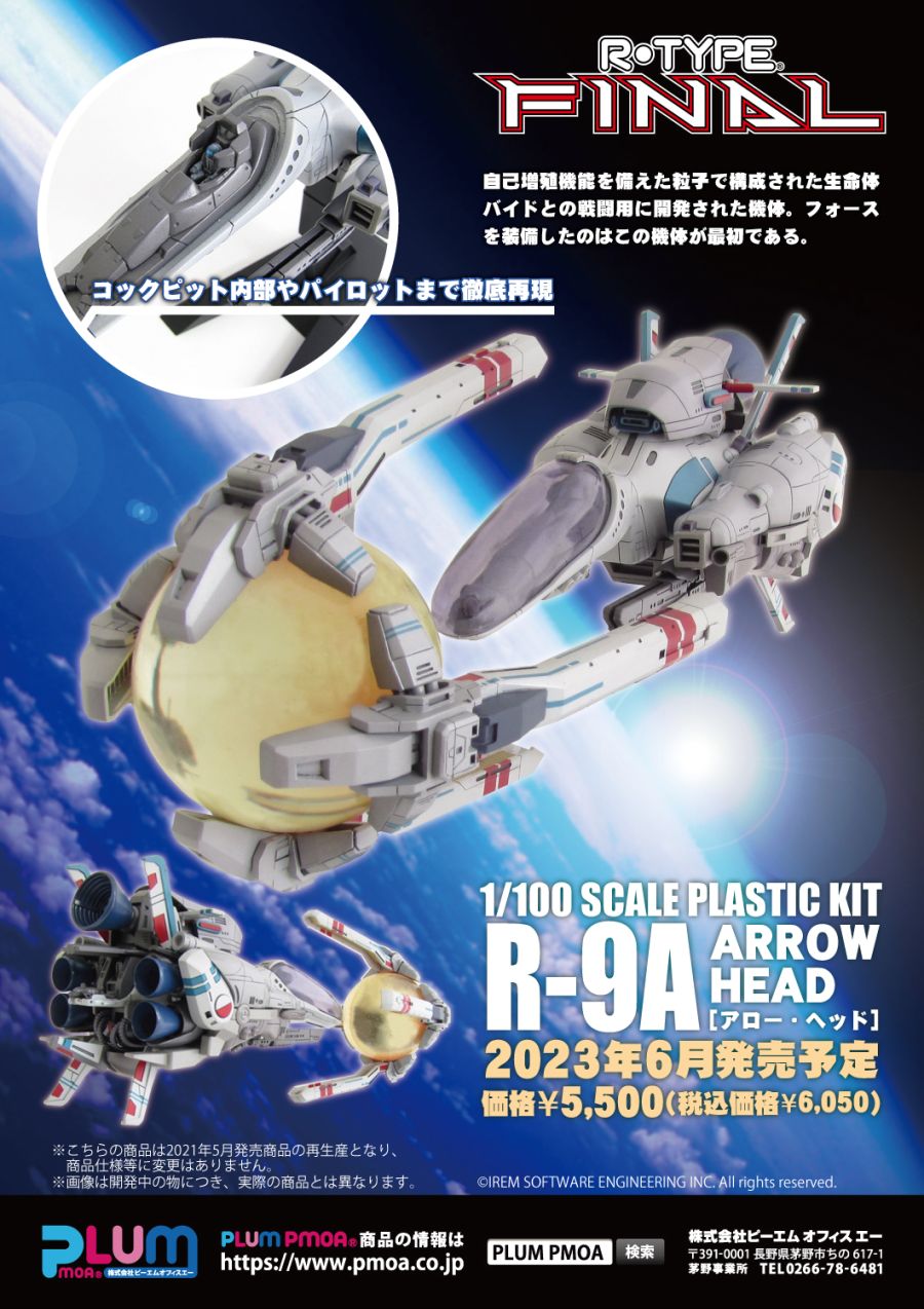 [플럼] R-TYPE FINAL - R-9A 애로우 헤드 (재판)_11.jpg