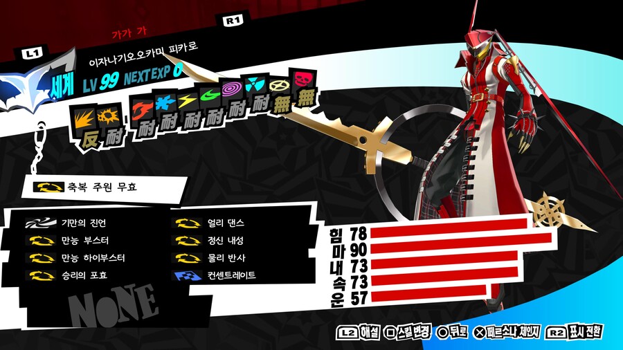 PS5 페르소나 5 더 로열 클리어&플래티넘 달성했습니다.!!_2.jpg