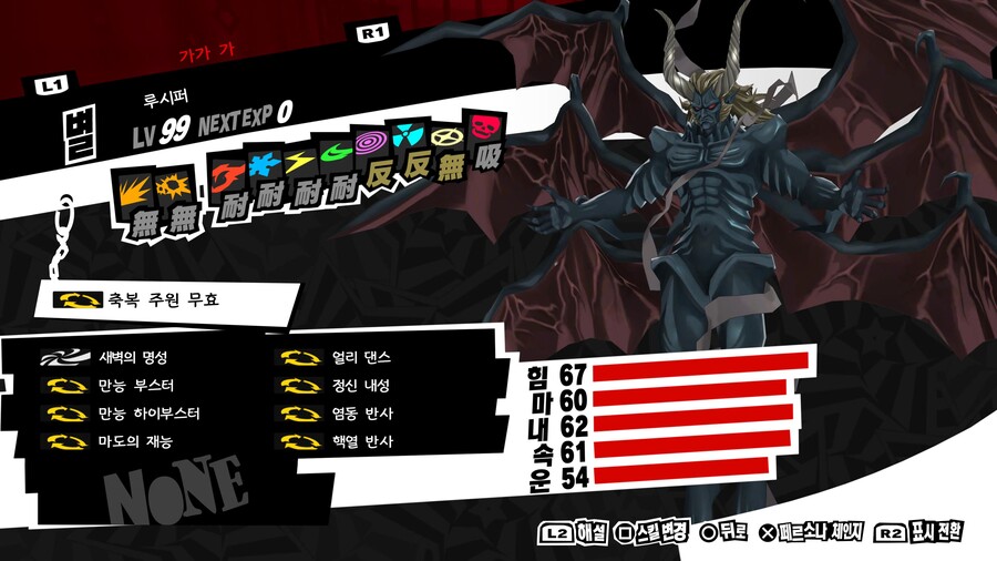 PS5 페르소나 5 더 로열 클리어&플래티넘 달성했습니다.!!_3.jpg