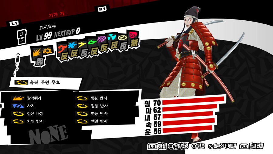 PS5 페르소나 5 더 로열 클리어&플래티넘 달성했습니다.!!_4.jpg