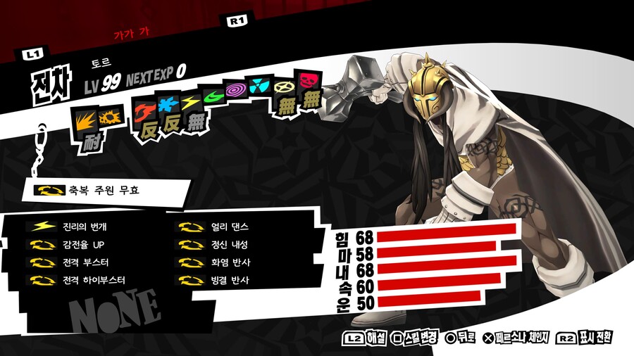 PS5 페르소나 5 더 로열 클리어&플래티넘 달성했습니다.!!_9.jpg