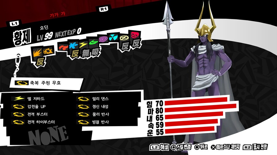 PS5 페르소나 5 더 로열 클리어&플래티넘 달성했습니다.!!_10.jpg