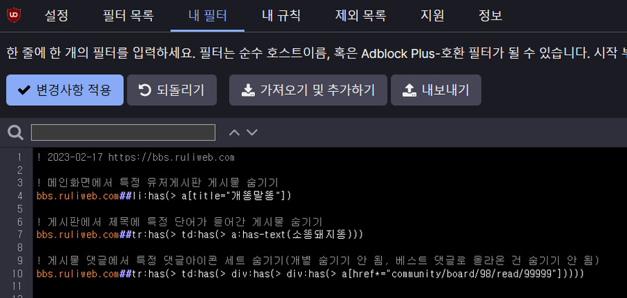 평화로운 유게생활을 위한 팁 대방출.ublock_1.png