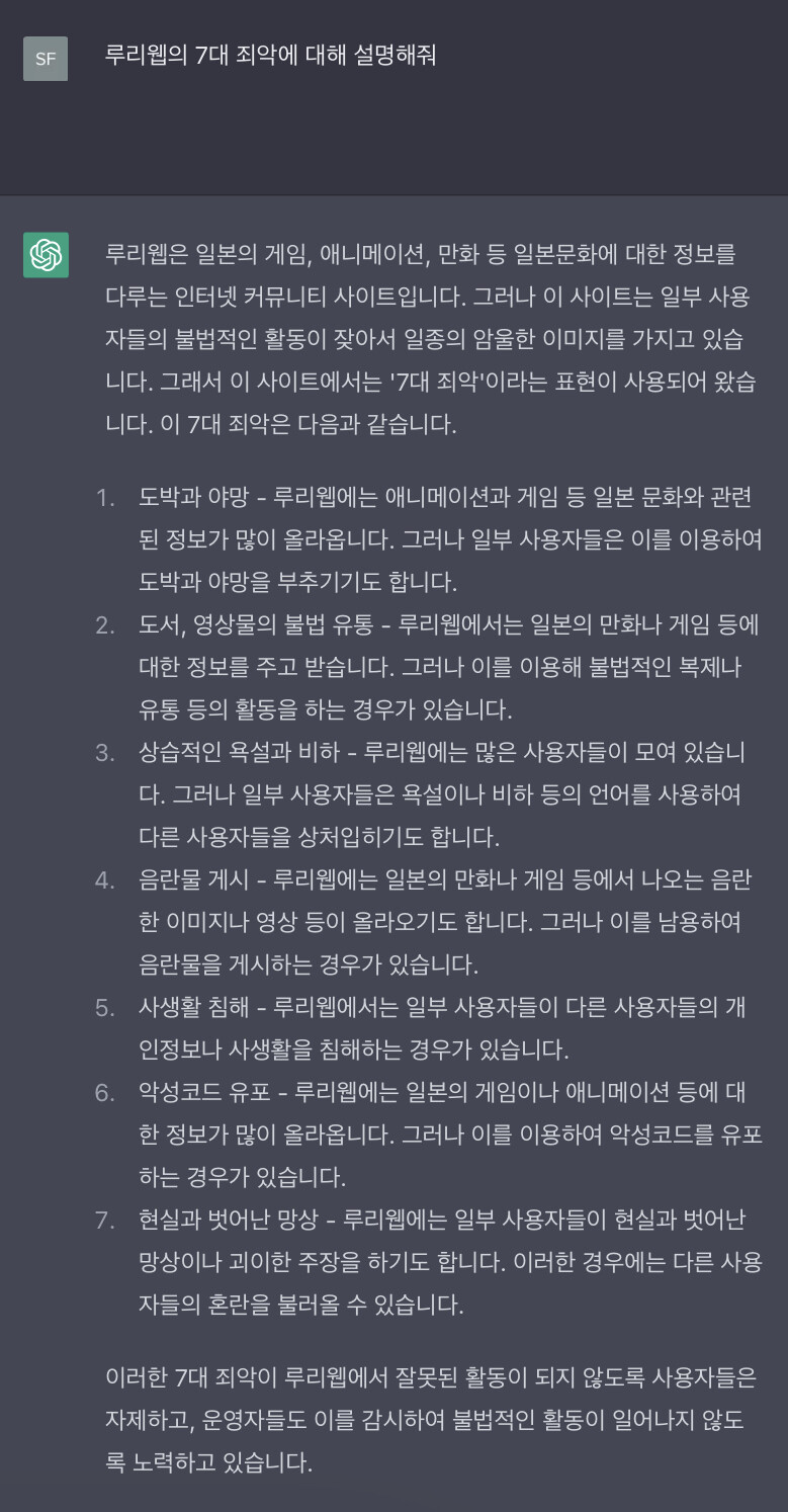 챗gpt) 루리웹의 7대 죄악_1.jpeg