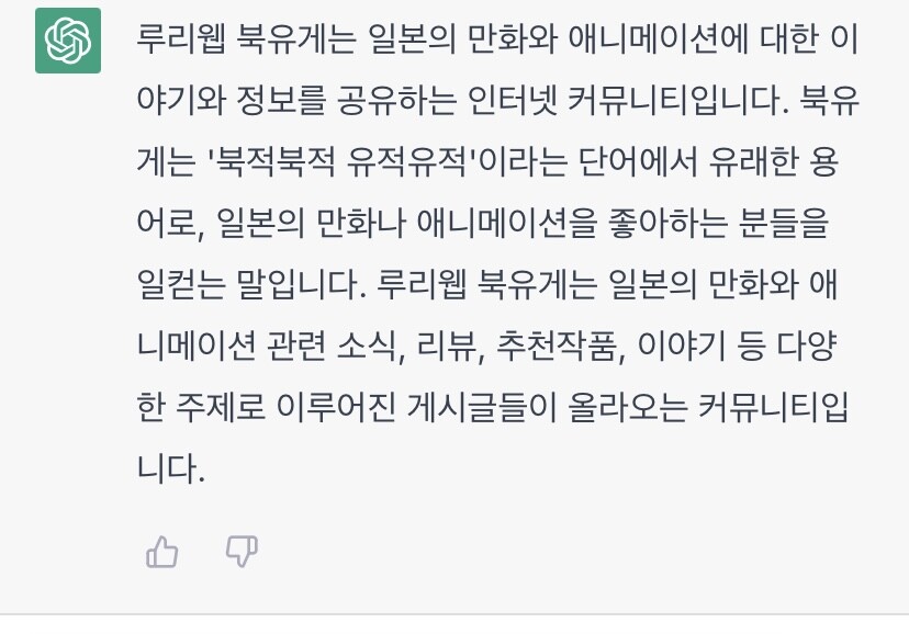 챗gpt)북유게의 유래_1.jpeg