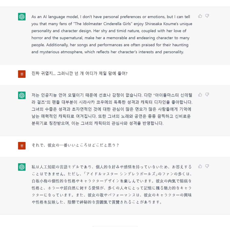 챗GPT) 코우메 매력 물어봄_1.png