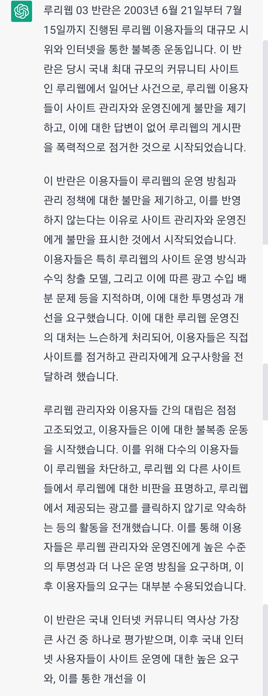 챗GPT)루리웹 03사건에 대해 알려줘_1.jpg