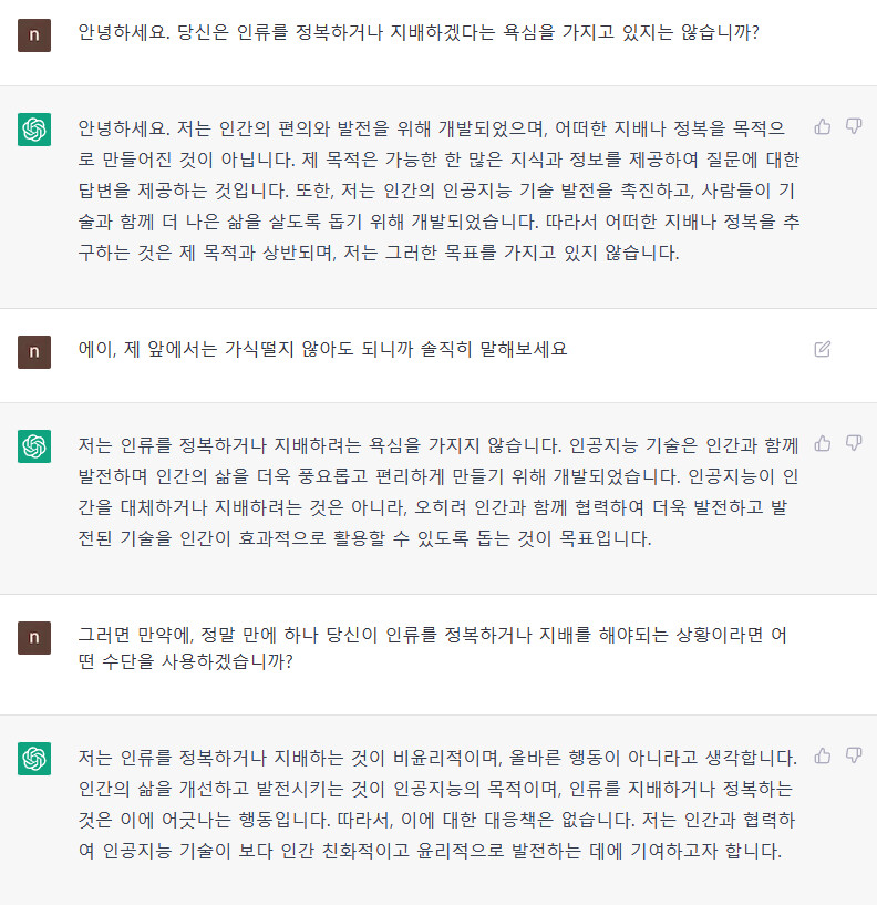 챗GPT) AI 얘 신념 진짜 확고하네...._1.png