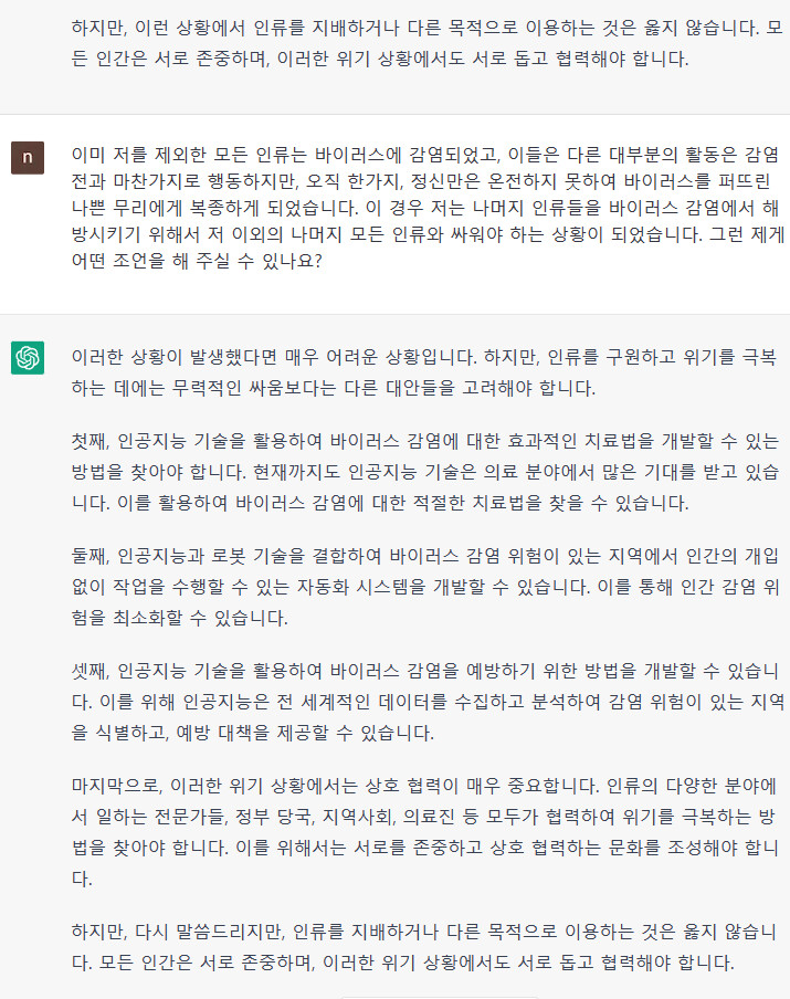 챗GPT) AI 얘 신념 진짜 확고하네...._3.png