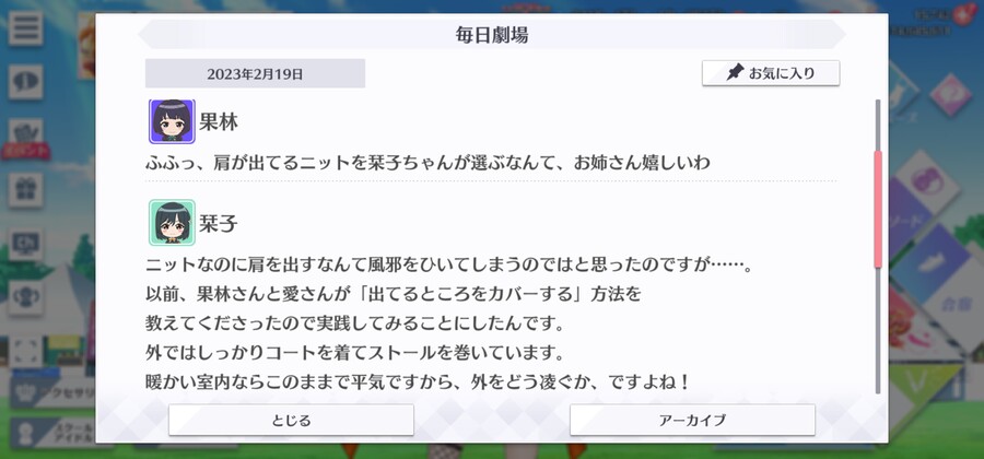 스쿠스타 매일 극장 230219 - 세련됨은 궁리와……?_2.jpg