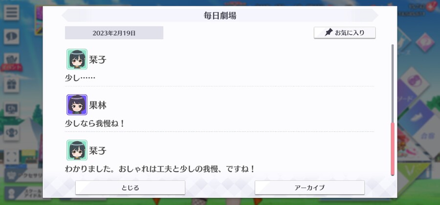 스쿠스타 매일 극장 230219 - 세련됨은 궁리와……?_4.jpg