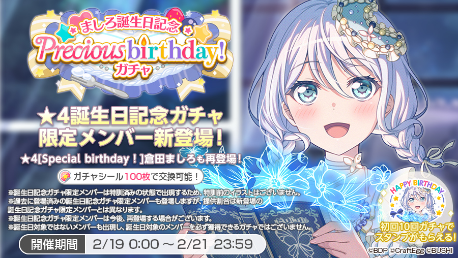 뱅드림 [쿠라타 마시로] 생일_2.jpg